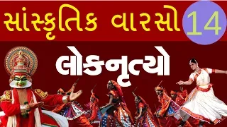 gujarat na lok nrutyo | Traditional folk dance of Gujarat | culture of Gujarat