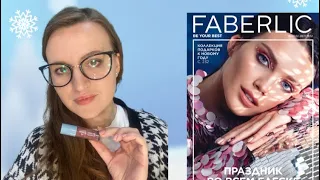 Каталог FABERLIC 18/2022 - лучшее