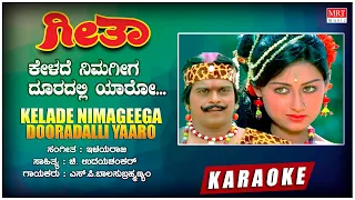 Kelade Nimageega - Karaoke | Geetha | Shankar Nag | S. P. Balasubrahmanyam Kannada Old Song