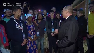 Путин разрешил ущипнуть его на встрече со студентами в Сочи