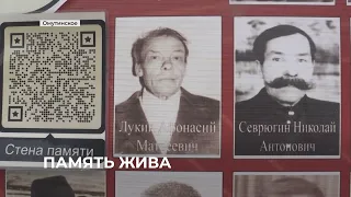 Память жива