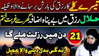 Har Dua Puri Hone Ka Wazifa | ALLAHO AKBAR Daulat Ka Powerful Wazifa | Dr Hamed Shaafi | TALAASH