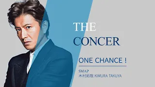 SMAP / 木村拓哉 Takuya Kimura  /  Mr.S「ONE CHANCE !」 | THE CONCER