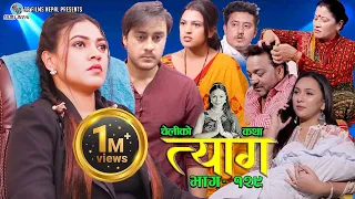 TYAAG "त्याग" Episode - 129 | Jan 08,  2024 | Swanika Bastola | Avishek | Aalisha | RJ Singh