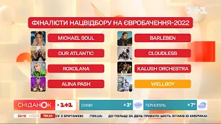 Сніданок знайомить із фіналістами нацвідбору на Євробачення-2022