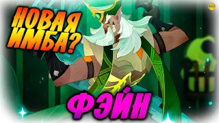 🔥 ФЕЙН Новый Герой Могил Полный Обзор афк арена коды в описании 🔥AFK ARENA🔥