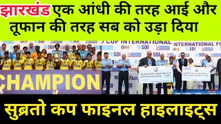 Subroto Cup Final Highlights | Jharkhand vs Haryana Final | U-17 Girls Football |