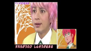 アニメ実写化!!『ハイスクール!奇面組』  チュートリアル・徳井＆ももいろクローバーZ