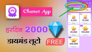 Daily FREE 2000 Diamond in Chamet app me muft Diamonds kaise Kharide | How to get unlimited Free