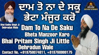 Daam To Na De Sakoon Bheta Manzoor Karo - Bhai Pritam Singh Ji Little Dehradun Wale