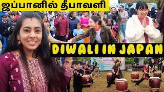 தீபாவளி Celebration in Japan | ஜப்பானில் தீபாவளி | வணக்கம் தமிழகம் 2023 |  LivewithmeinJapan vlogs |