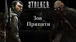 S.T.A.L.K.E.R.: Зов Припяти | где мои маслины (первое прохождение) 2