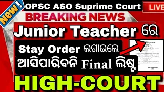 JTs Recruitment HIGHCOURT Order🔥//junior Teacher Recruitment stay order by Highcourt/OPSC ASO CASE