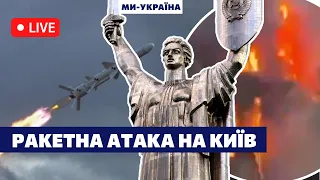 ⚡ТЕРМІНОВО. Ракетний обстріл Києва. Палають будинки. Вибухи по всій Україні - ПРЯМИЙ ЕФІР 15.11.22