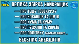 ГАЛЮ, ЧОМУ ТИ НЕ ХОЧЕШ ГОЛИТИ СОБІ ... ВЕЛИКА ЗБІРКА НАЙКРАЩИХ ВЕСЕЛИХ АНЕКДОТІВ. ЖАРТИ