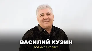 Василий Кузин. «Формула успеха» (4_14)