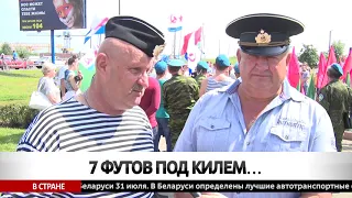 День ВМФ 2018 Бобруйск