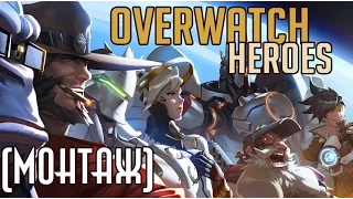 ☕Overwatch Fun Highlight - Дорога к золоту через ПОТЫГИ {Монтаж} #1☕