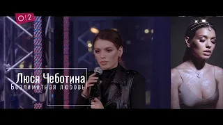 Люся Чеботина - Безлимитная любовь (Бг превод)