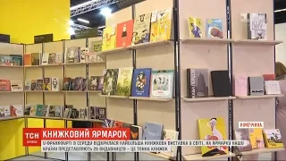 Тонна книжок від українських видавництв представлена на  книжковому ярмарку у Франкфурті