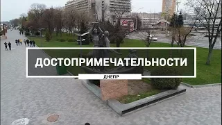 Самые знаменитые достопримечательности города Днепр. Как выглядит Днепр с высоты