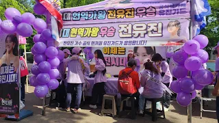 전유진 안양 체육관 텐텐본부석 LIVE