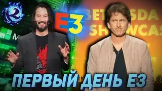 КИАНУ РИВЗ В CYBERPUNK 2077 и БАТТЛ-РОЯЛЬ В FALLOUT 76 - первый день E3