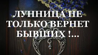 🚨ИСПОЛНИТЕ ЛЮБОЕ💯ЖЕЛАНИЕ БЛАГОДАРЯ ЛУННИЦЕ 🌙