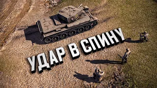 Удар в спину ★ В тылу врага: Штурм 2 ★ #372