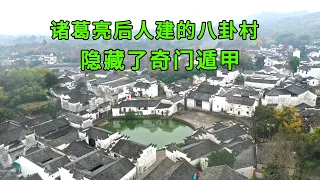 The Bagua Village built by the descendants of Zhuge Liang has a very exquisite interior design.