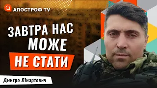 "Вийшов покурити – став 200-им!" // Дмитро Лінартович про найбільші трагедії у війні