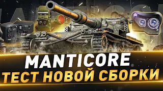 Manticore ● Тест новой сборки