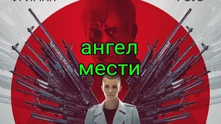 Ангел мести- Русский трейлер 2021 с Морганом Фриманом / зарубежный боевик 2021 года