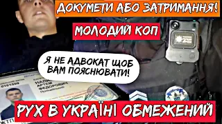 НОВА ПРИЧИНА ЗУПИНКИ -РУХ В УКРАЇНІ ОБМЕЖЕНИЙ!