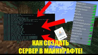 🌐 КАК СОЗДАТЬ СВОЙ СЕРВЕР ЗА 5 МИНУТ | 🔥 СОЗДАНИЕ МАЙНКРАФТ СЕРВЕРА БЕСПЛАТНО