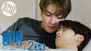 [Eng Sub] Our Skyy แล้วแต่ดาว | EP.2 [3/4]