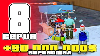 ПУТЬ до 10 МИЛЛИАРДОВ в GTA SAMP #8 на Arizona RP