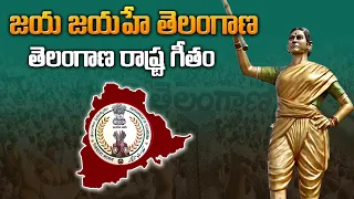 Jaya Jayahe Telangana Song | Telangana State Anthem Song | MM Keeravani | Ande Sri | Daily Culture