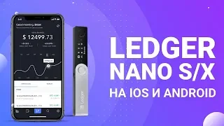 Приложение Ledger Live теперь доступно на iOS и Android