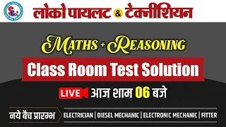 Maths & Reasoning Class Room Test Solution #DRDO #locopilot #uprvunltg2 #RRB #ALP #drdo #technician