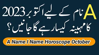 A name I Name Horoscope October 2023 | A name Zodiac Sign October 2023 | By Noor ul Haq Star tv