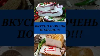 Почему Сало Такое Полезное !!!