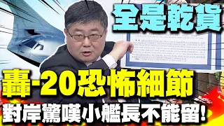 全是乾貨! 前艦長摳美軍畏懼的恐怖細節  神雕無人預警機成美隱形戰機剋星