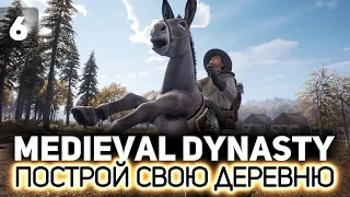 🎂 Празднуем день рождения в деревне 🏘️ Medieval Dynasty [PC 2020] #6