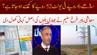 How to reduce electricity bills in Pakistan: Economic expert Farrukh Saleem tells special tips