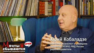 Kadyrova.online – Мечты сбываются с Юрием Кобаладзе