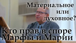 Кто прав в споре Марфы и Марии | Грань между материальным и духовным | Виктор Левашов