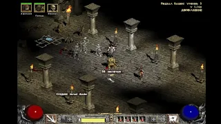 Diablo 2: Lord of destruction - #3 (Акт 1 - Графиня)