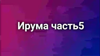 На краю Ойкумены.(часть5)И.А.Ефремов