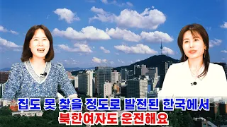 이영숙 5회 - 집도 못 찾을 정도로 발전된 한국에서북한여자도 운전해요